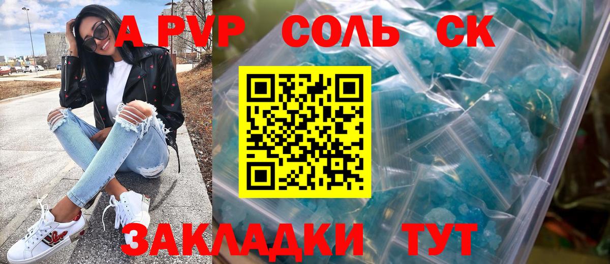 A PVP Соль Арзамас