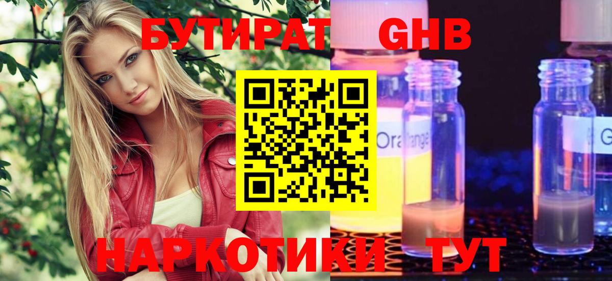 БУТИРАТ GHB  Вход с VPN  БУТИРАТ  Арзамас 