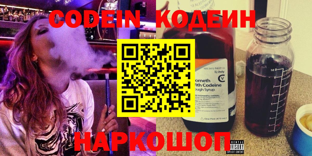 Codein напиток Lean (лин)  Кодеин напиток Lean (лин)  Арзамас  Вход с VPN 
