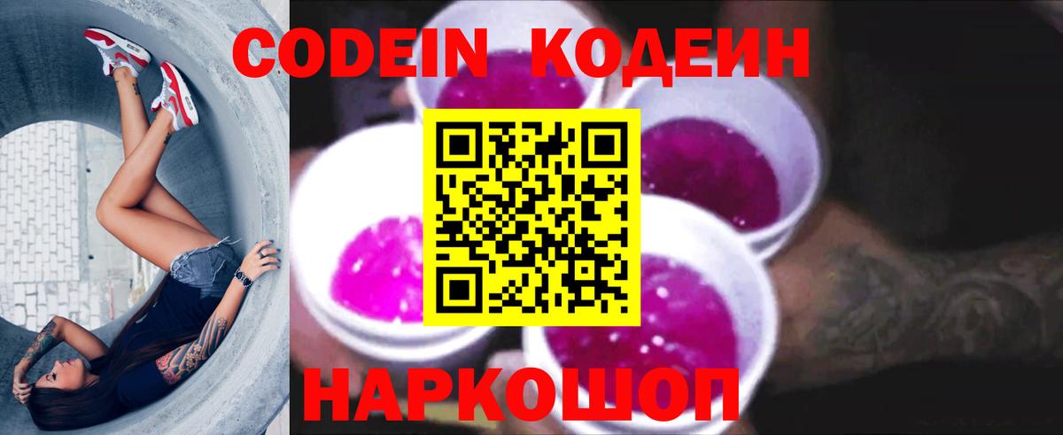 Кодеин напиток Lean (лин) Арзамас